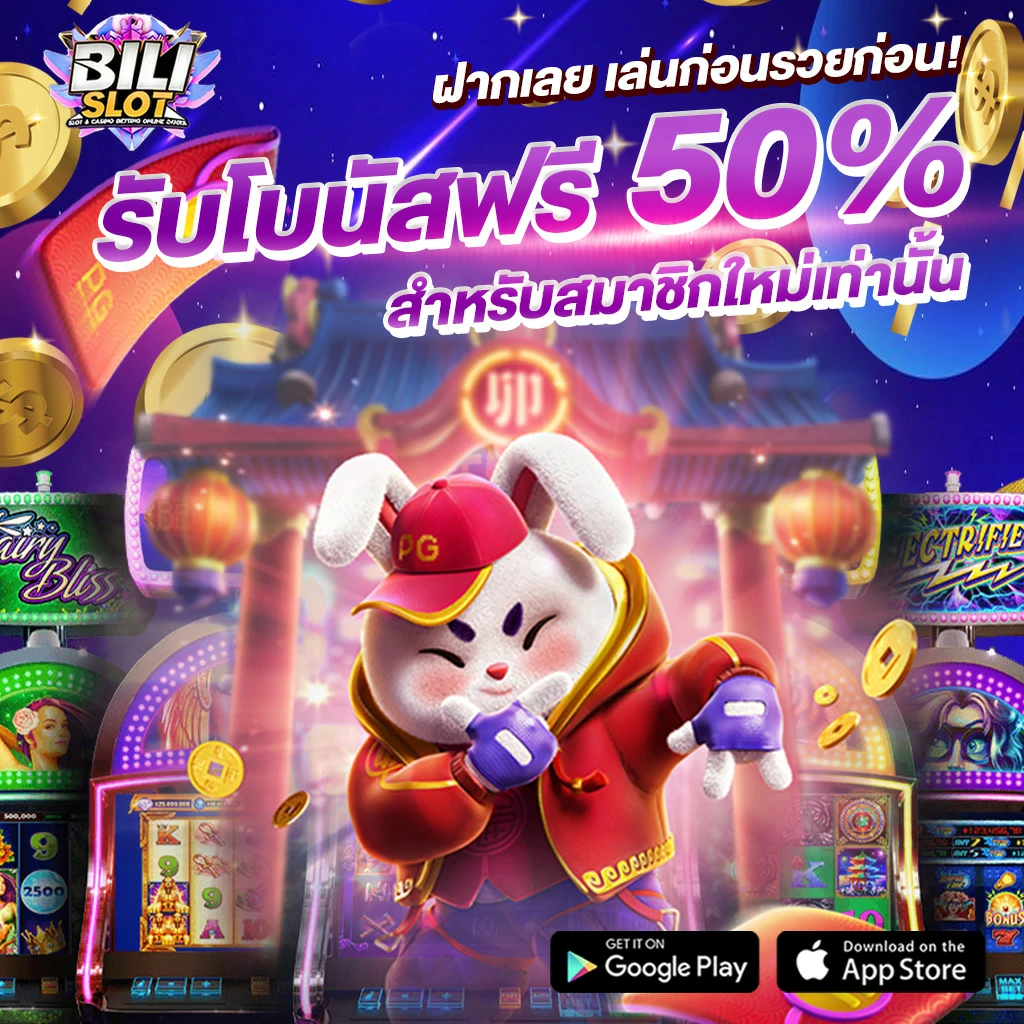 bilislot โปรโมชั่น 2